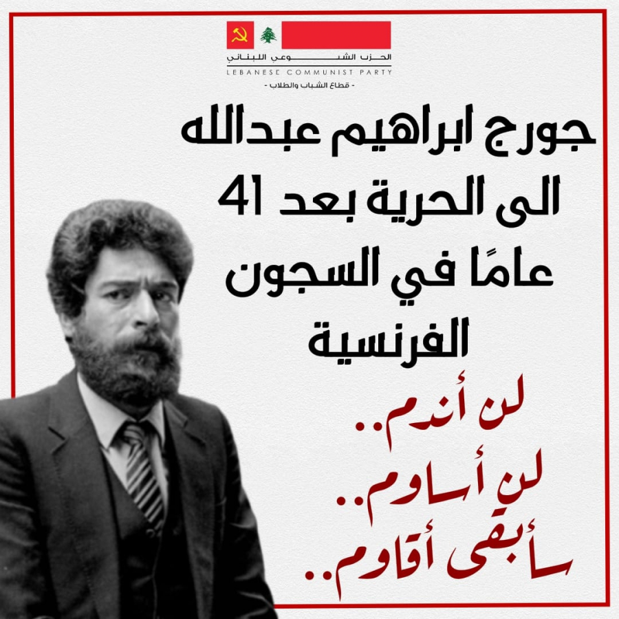 Liban : Le Parti communiste appelle à un accueil populaire massif pour le retour de Georges Abdallah